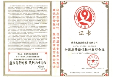 质量诚信标杆典型企业