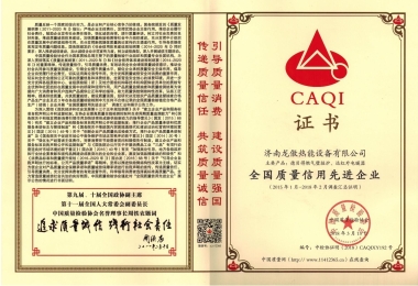 质量信用先进企业