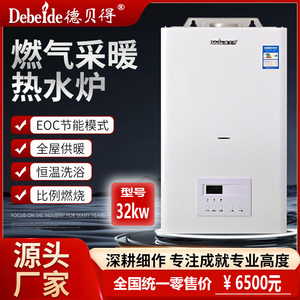燃气壁挂炉32kw