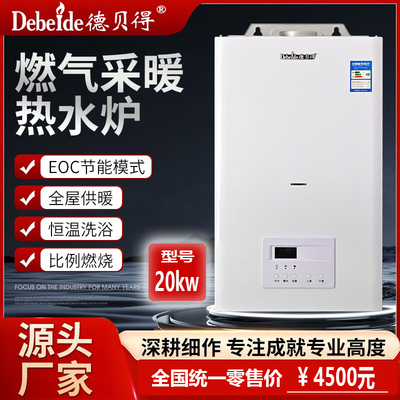 燃气壁挂炉20kw