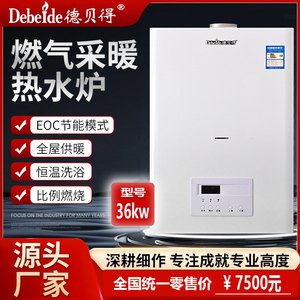 燃气壁挂炉36kw